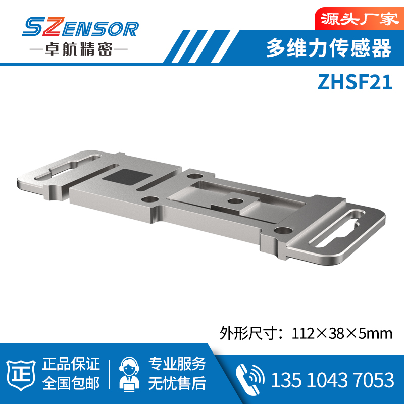 多維力傳感器 ZHSF21