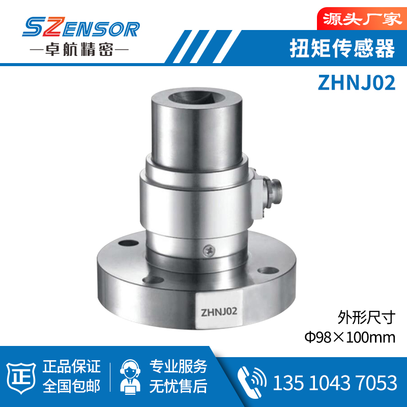 靜態(tài)扭矩傳感器 ZHNJ02