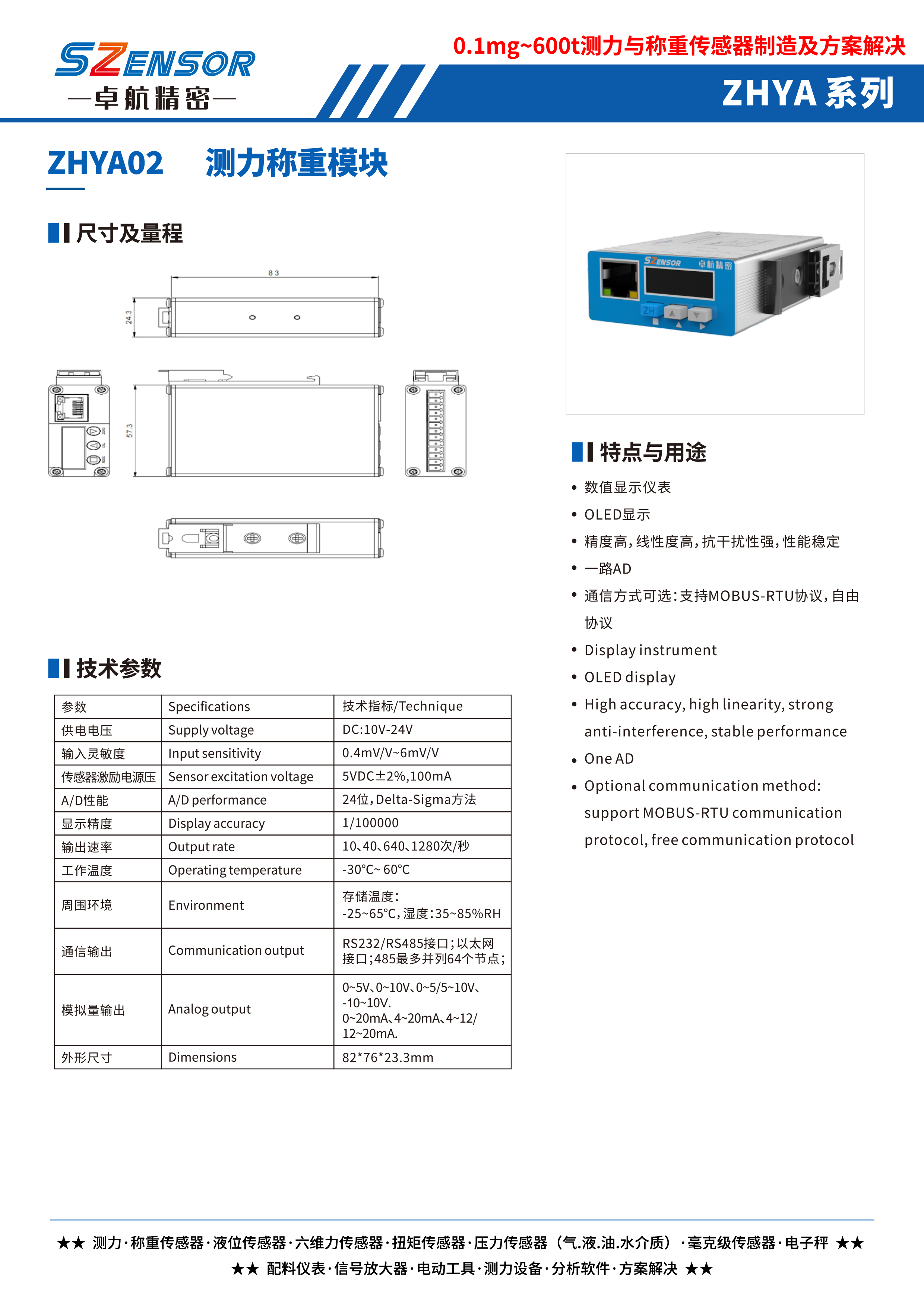 稱重測(cè)力模塊 ZHYA02