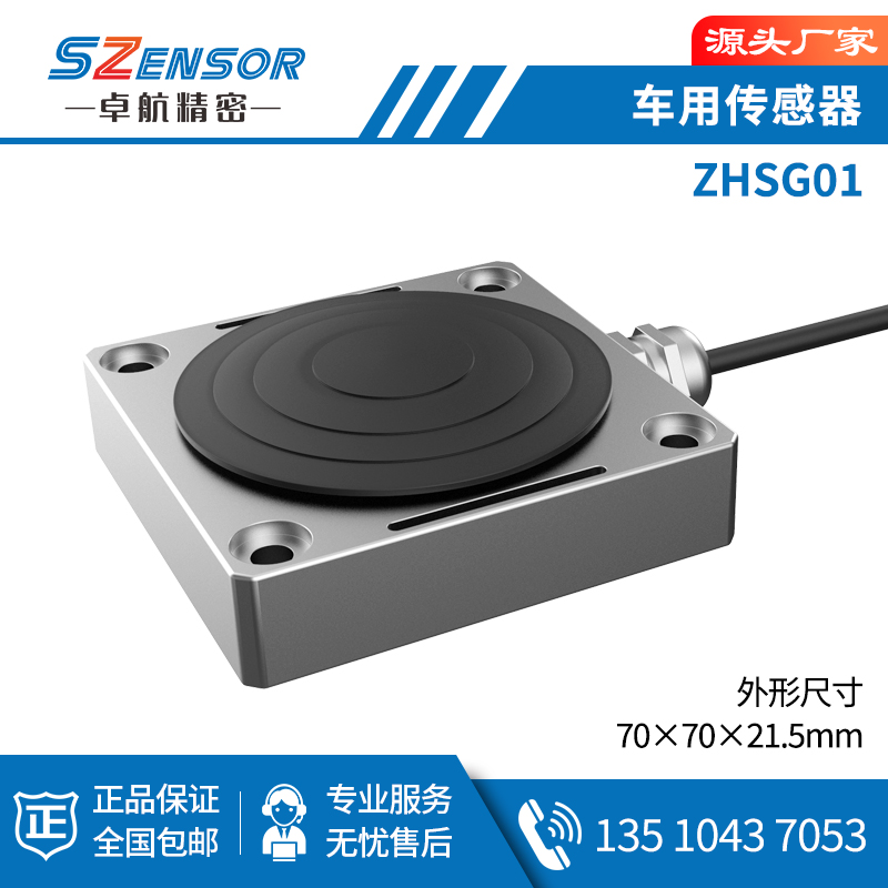 剎車壓力測(cè)量傳感器 ZHSG01